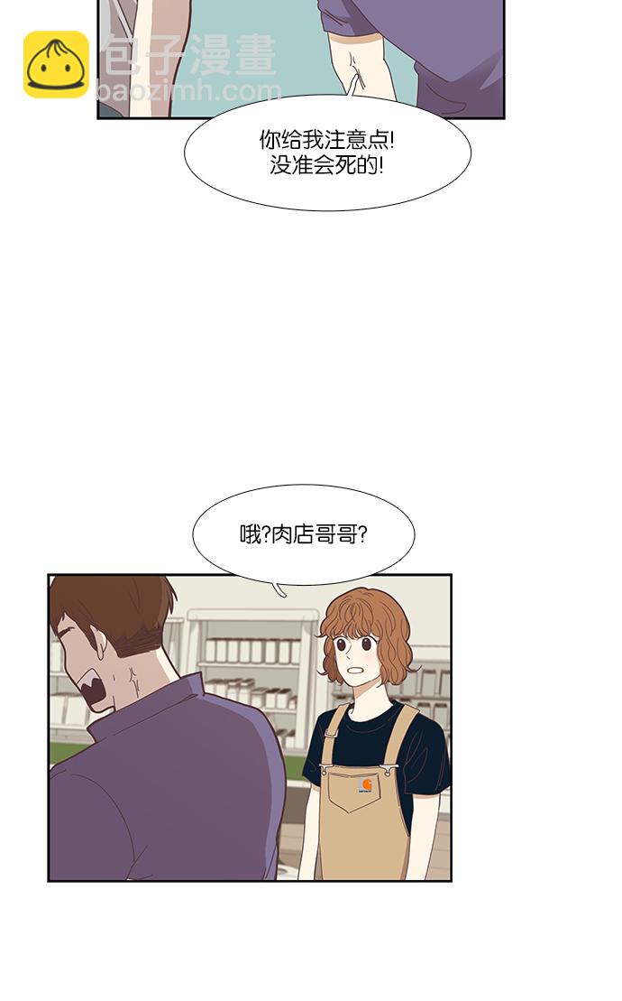🍱少女的世界 [第143话] 娜丽和复仇者们（2） 第38页