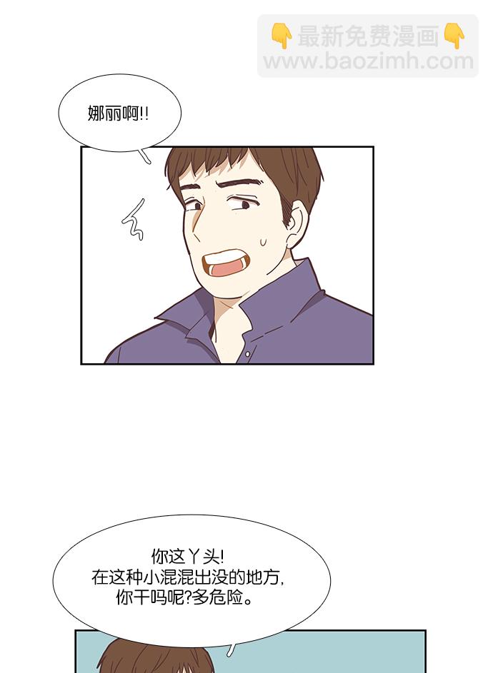 🍱少女的世界 [第143话] 娜丽和复仇者们（2） 第39页