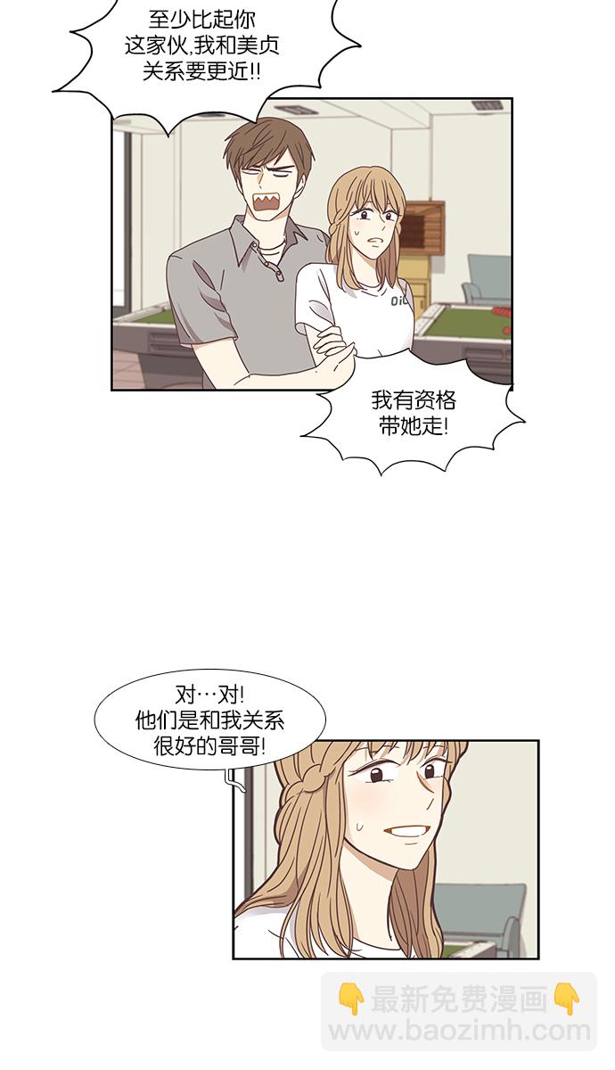 🍱少女的世界 [第143话] 娜丽和复仇者们（2） 第4页