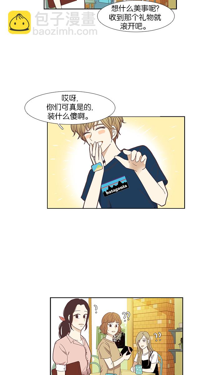 🍱少女的世界 [第145话] 美来的生日 第12页