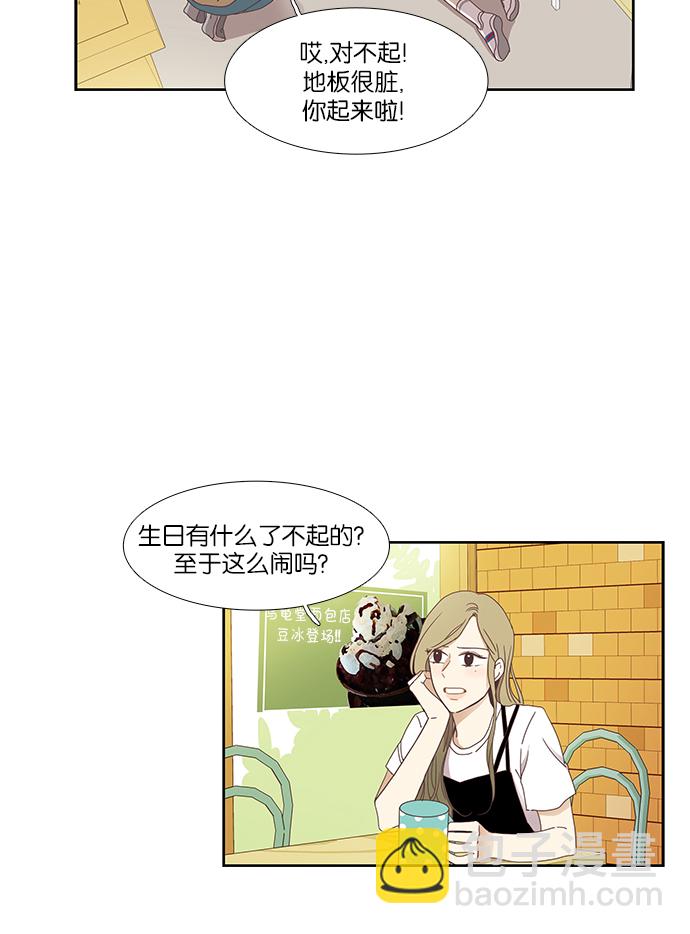 🍱少女的世界 [第145话] 美来的生日 第16页