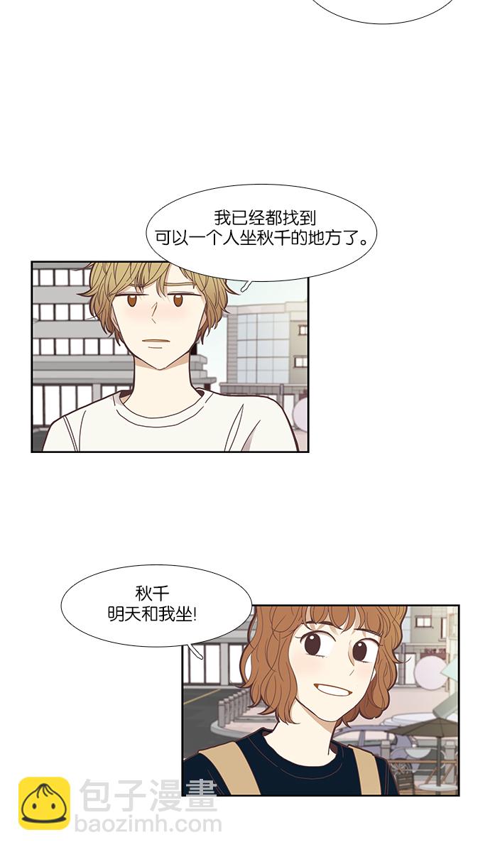 🍱少女的世界 [第145话] 美来的生日 第21页