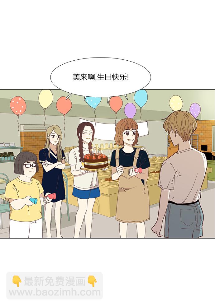 🍱少女的世界 [第145话] 美来的生日 第24页