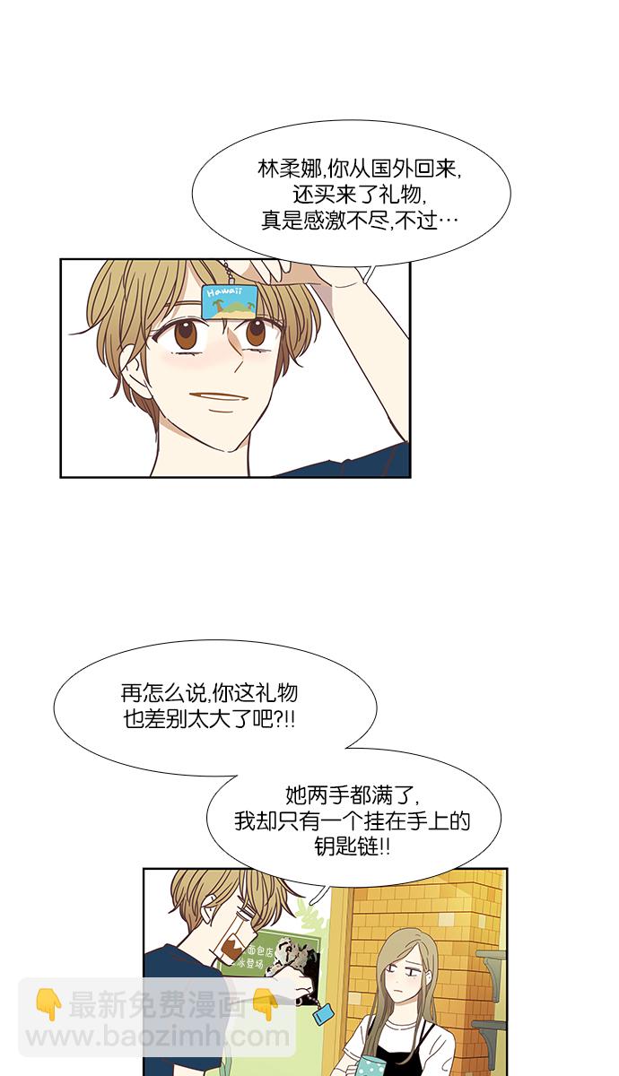 🍱少女的世界 [第145话] 美来的生日 第3页