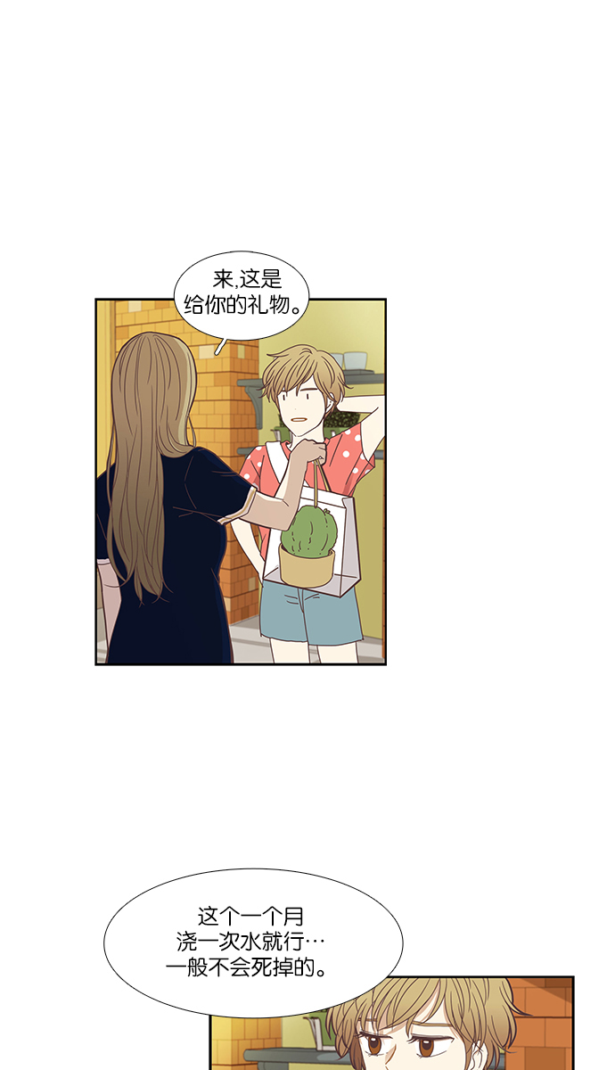 🍱少女的世界 [第145话] 美来的生日 第36页