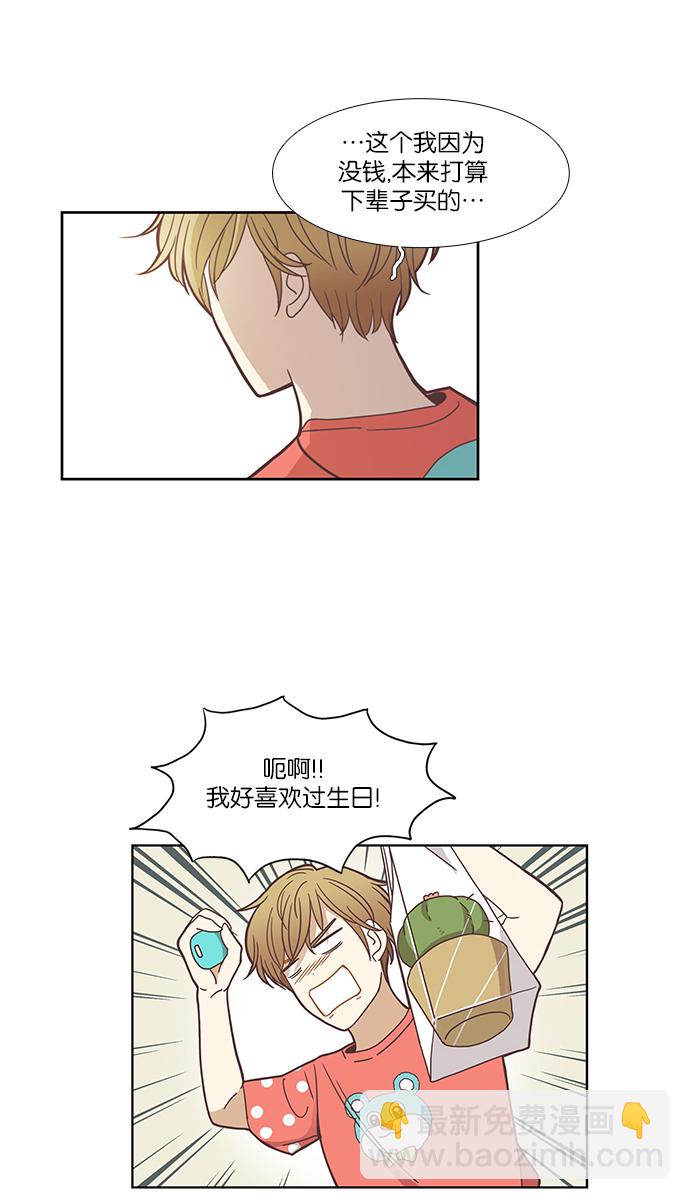 🍱少女的世界 [第145话] 美来的生日 第39页