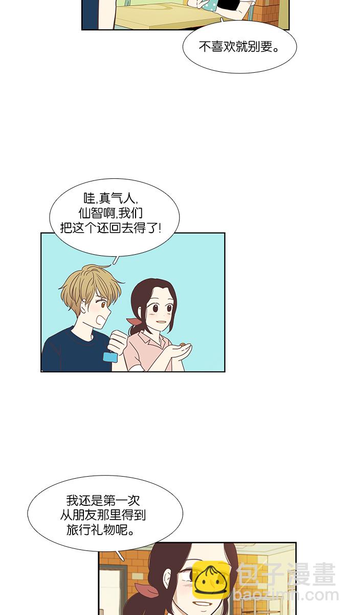 🍱少女的世界 [第145话] 美来的生日 第4页