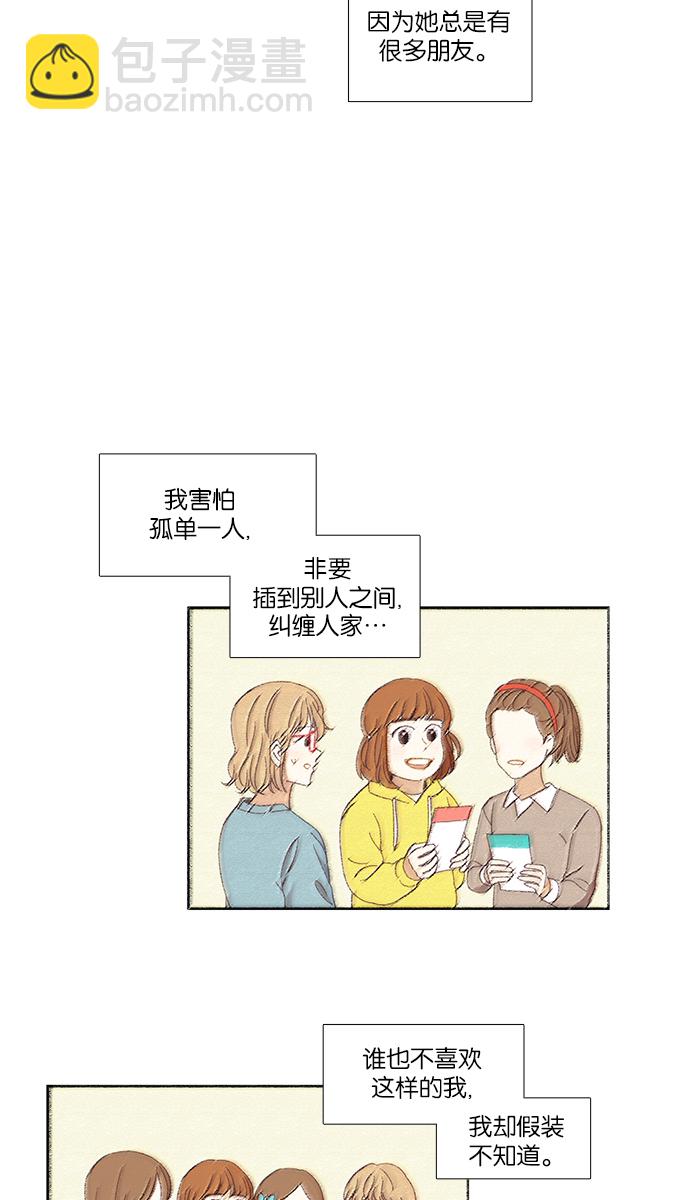 🍱少女的世界 [第147话] 过去的选择 第13页