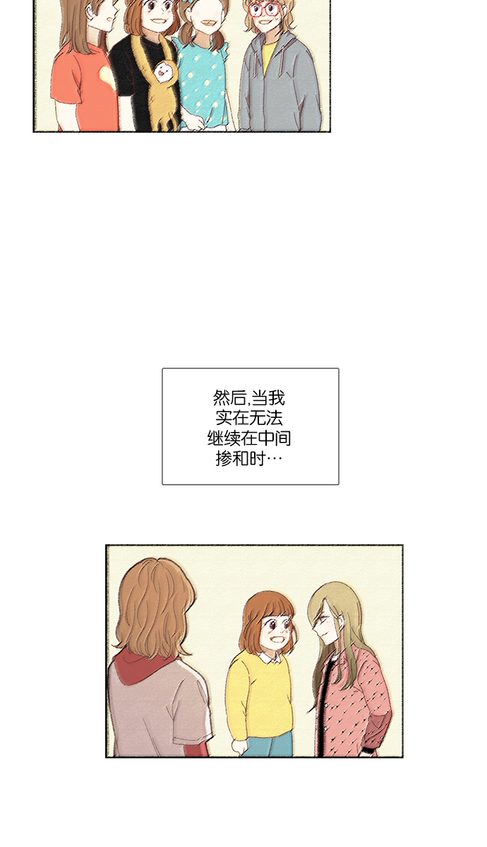 🍱少女的世界 [第147话] 过去的选择 第14页