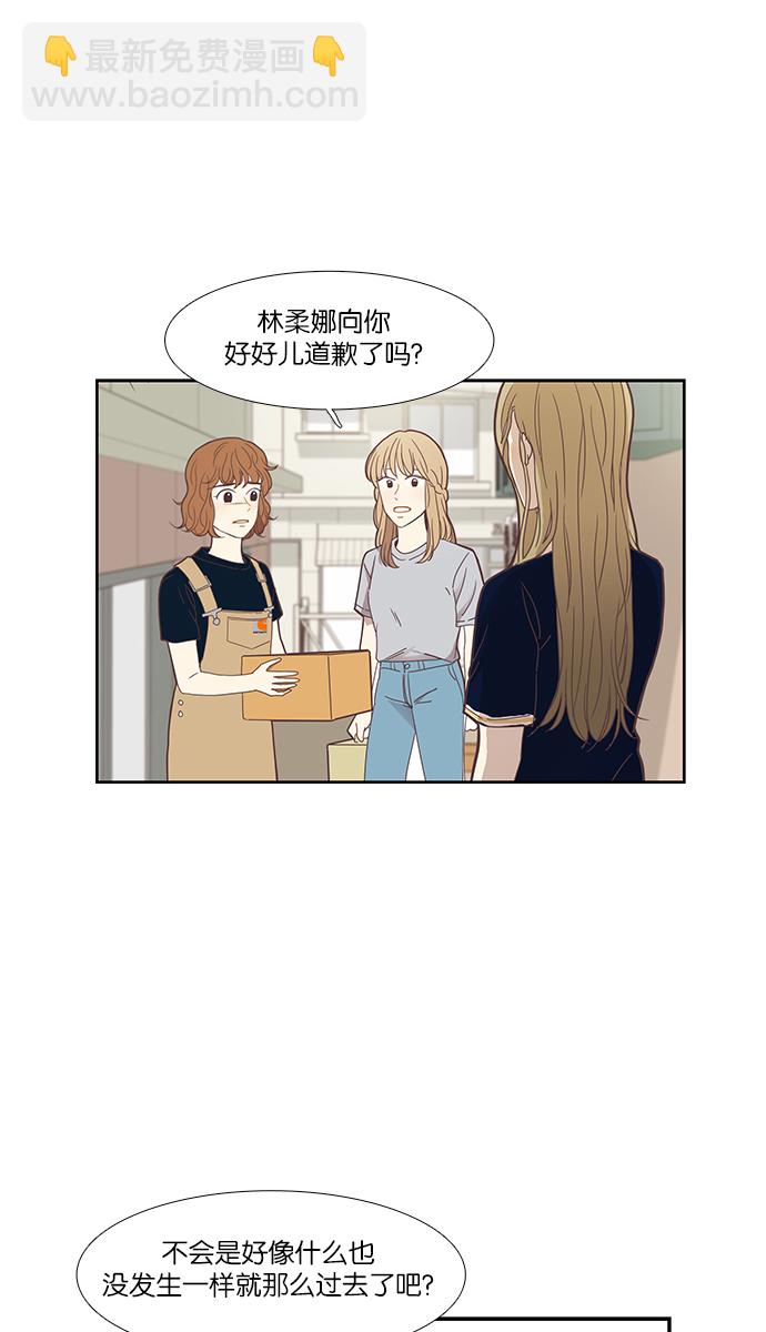 🍱少女的世界 [第147话] 过去的选择 第21页