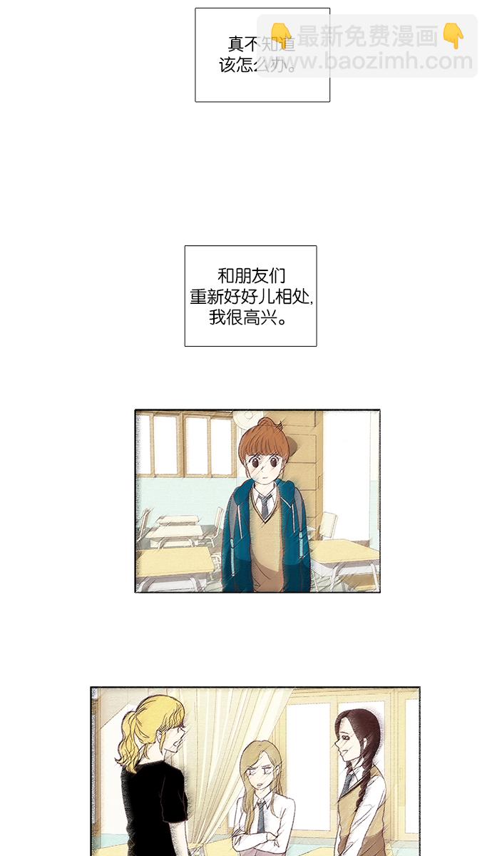 🍱少女的世界 [第147话] 过去的选择 第29页
