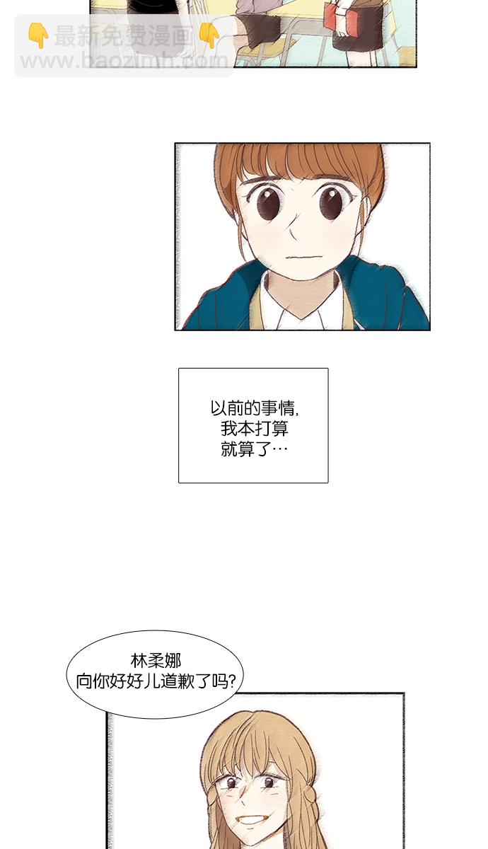 🍱少女的世界 [第147话] 过去的选择 第30页