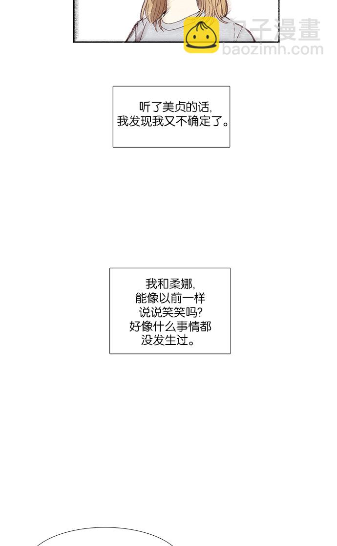 🍱少女的世界 [第147话] 过去的选择 第31页