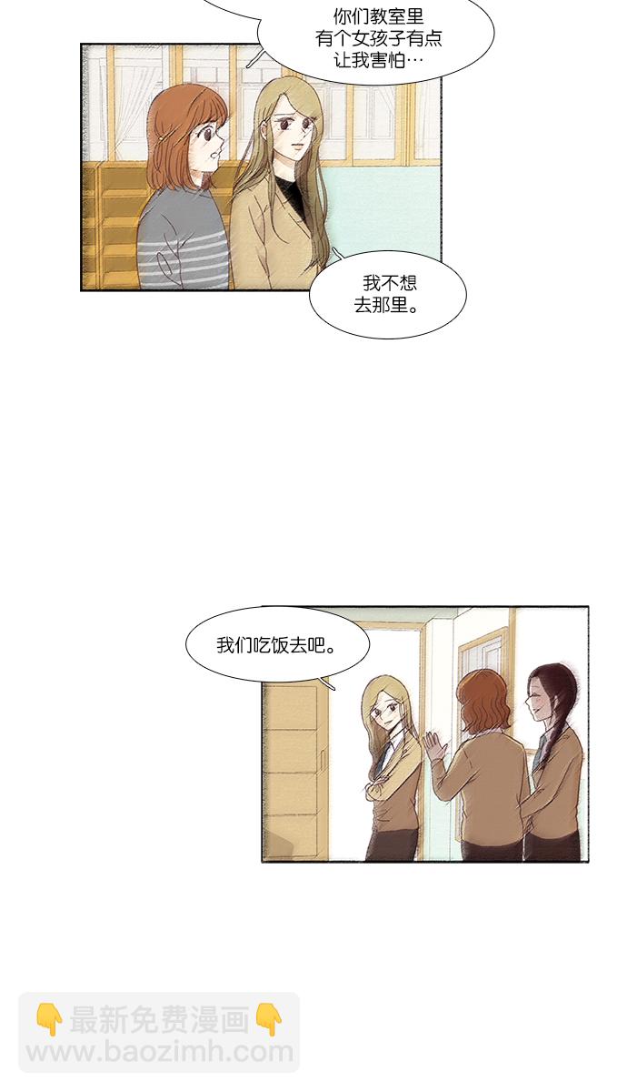 🍱少女的世界 [第149话] 和解的方法 第10页