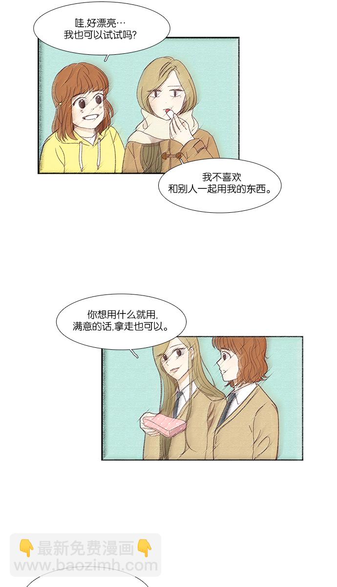 🍱少女的世界 [第149话] 和解的方法 第11页
