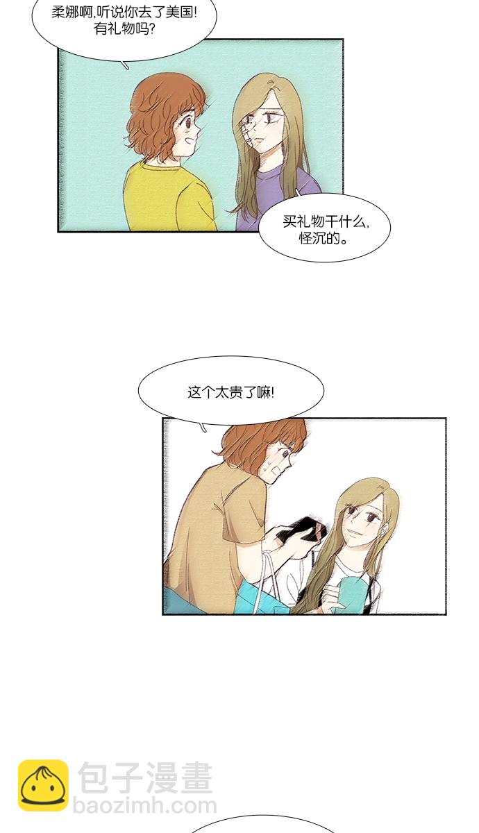 🍱少女的世界 [第149话] 和解的方法 第12页