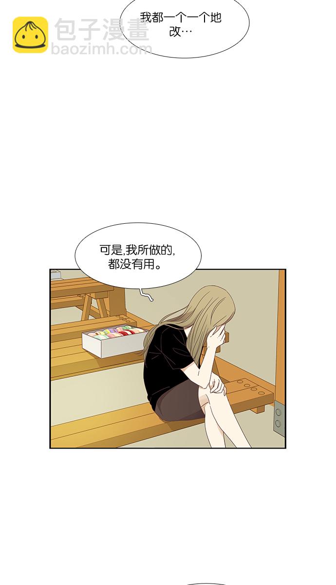 🍱少女的世界 [第149话] 和解的方法 第13页