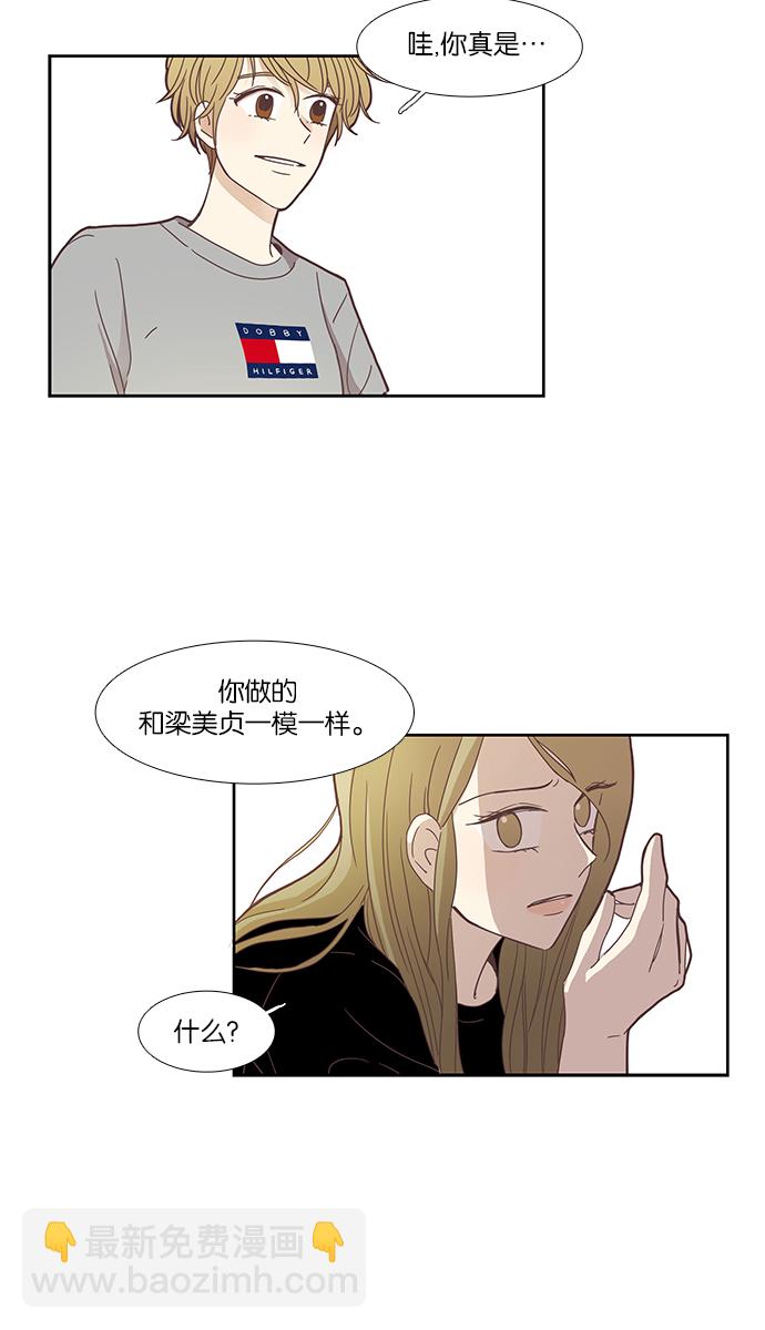 🍱少女的世界 [第149话] 和解的方法 第14页