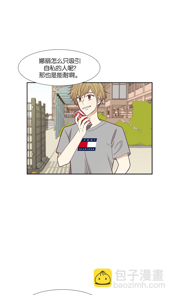 🍱少女的世界 [第149话] 和解的方法 第15页