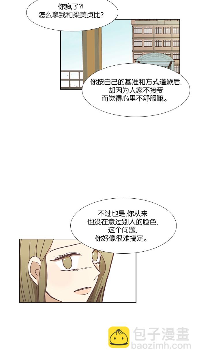🍱少女的世界 [第149话] 和解的方法 第16页