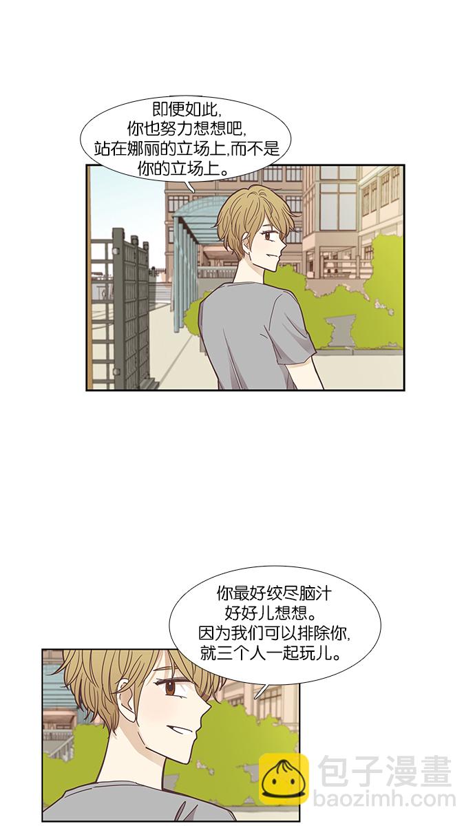 🍱少女的世界 [第149话] 和解的方法 第17页