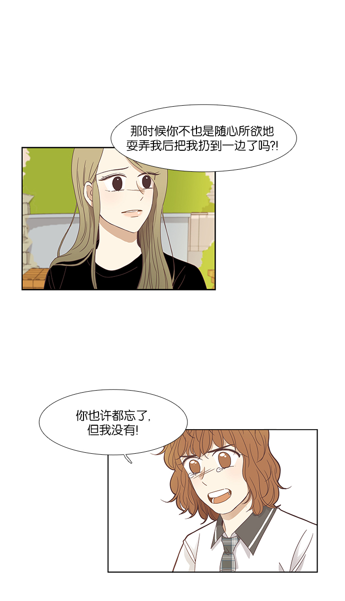 🍱少女的世界 [第149话] 和解的方法 第2页