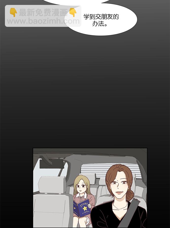 🍱少女的世界 [第149话] 和解的方法 第20页