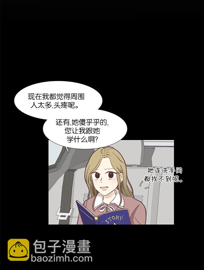 🍱少女的世界 [第149话] 和解的方法 第21页