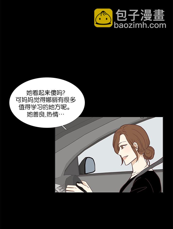 🍱少女的世界 [第149话] 和解的方法 第22页