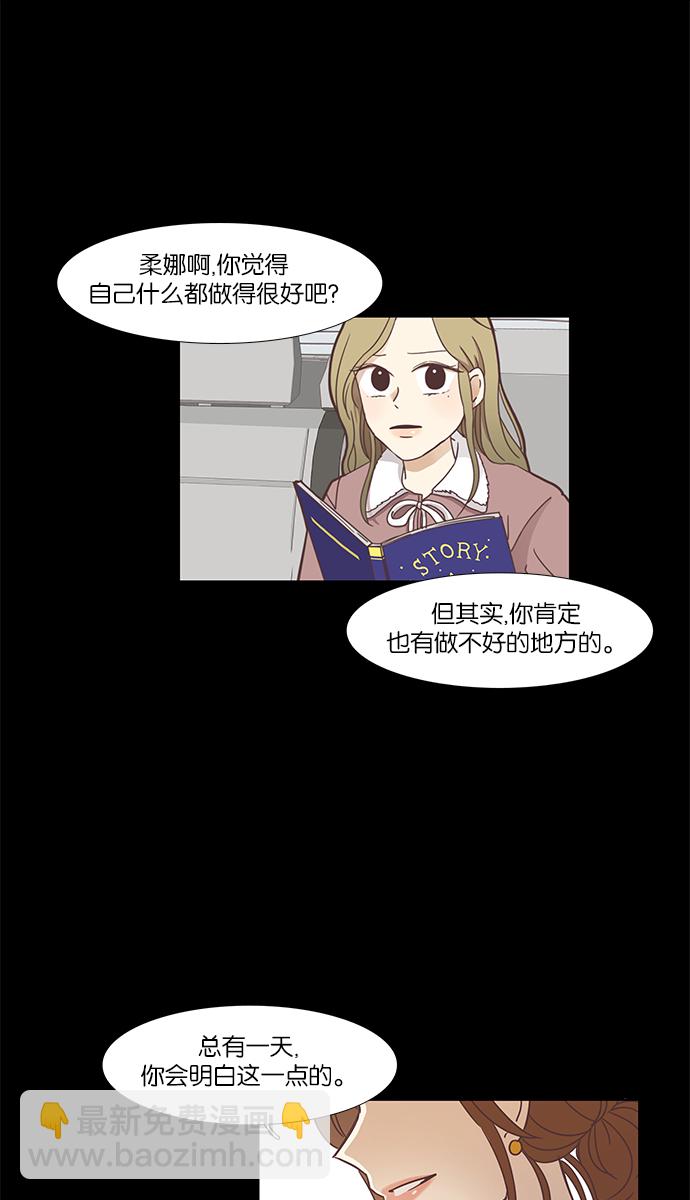 🍱少女的世界 [第149话] 和解的方法 第23页