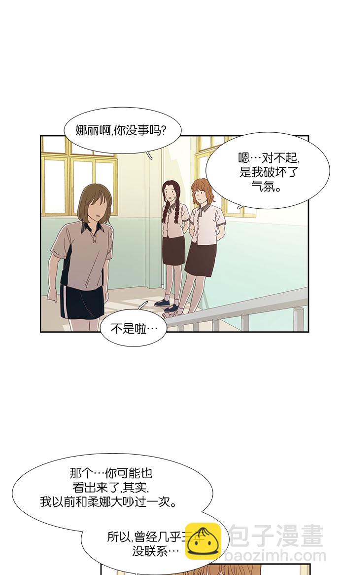 🍱少女的世界 [第149话] 和解的方法 第27页