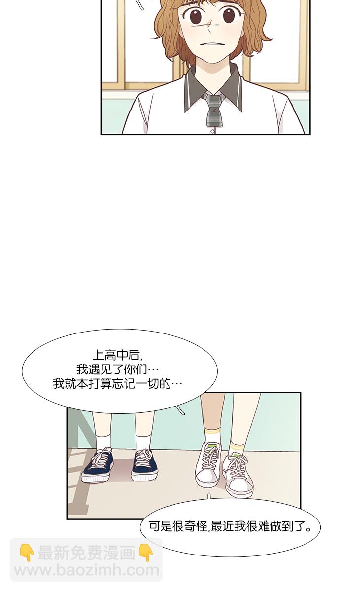 🍱少女的世界 [第149话] 和解的方法 第28页