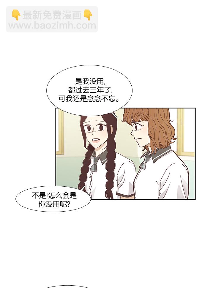 🍱少女的世界 [第149话] 和解的方法 第29页