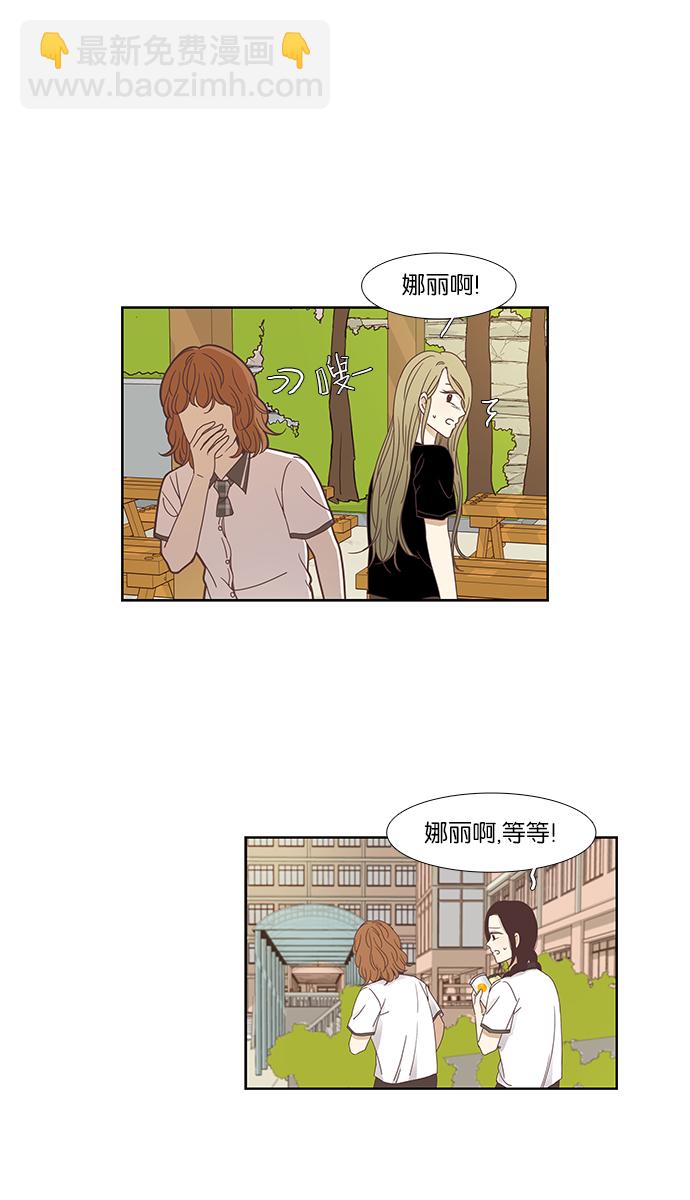 🍱少女的世界 [第149话] 和解的方法 第3页