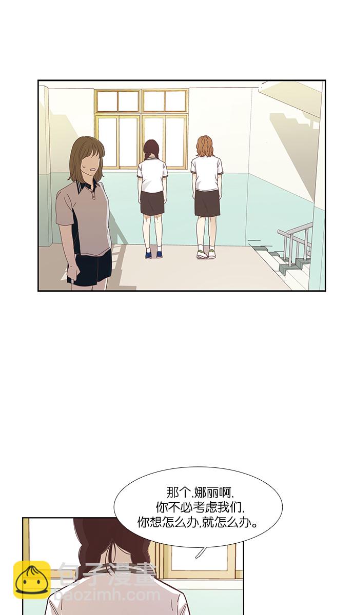 🍱少女的世界 [第149话] 和解的方法 第32页