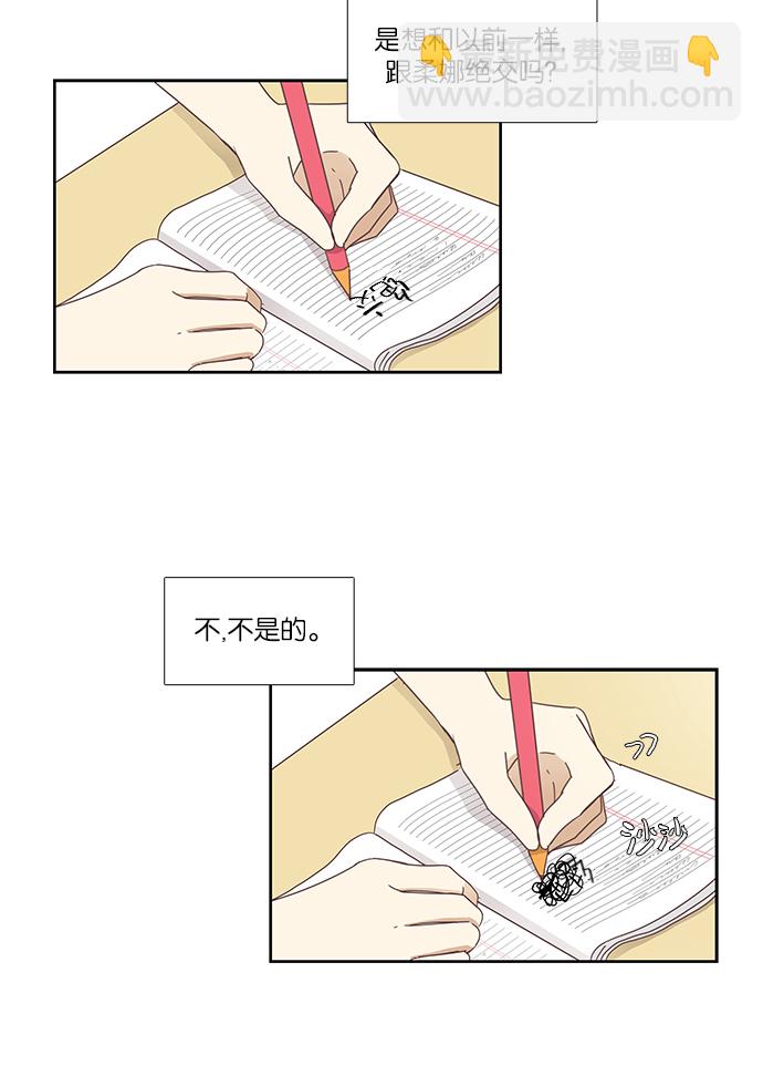 🍱少女的世界 [第149话] 和解的方法 第36页
