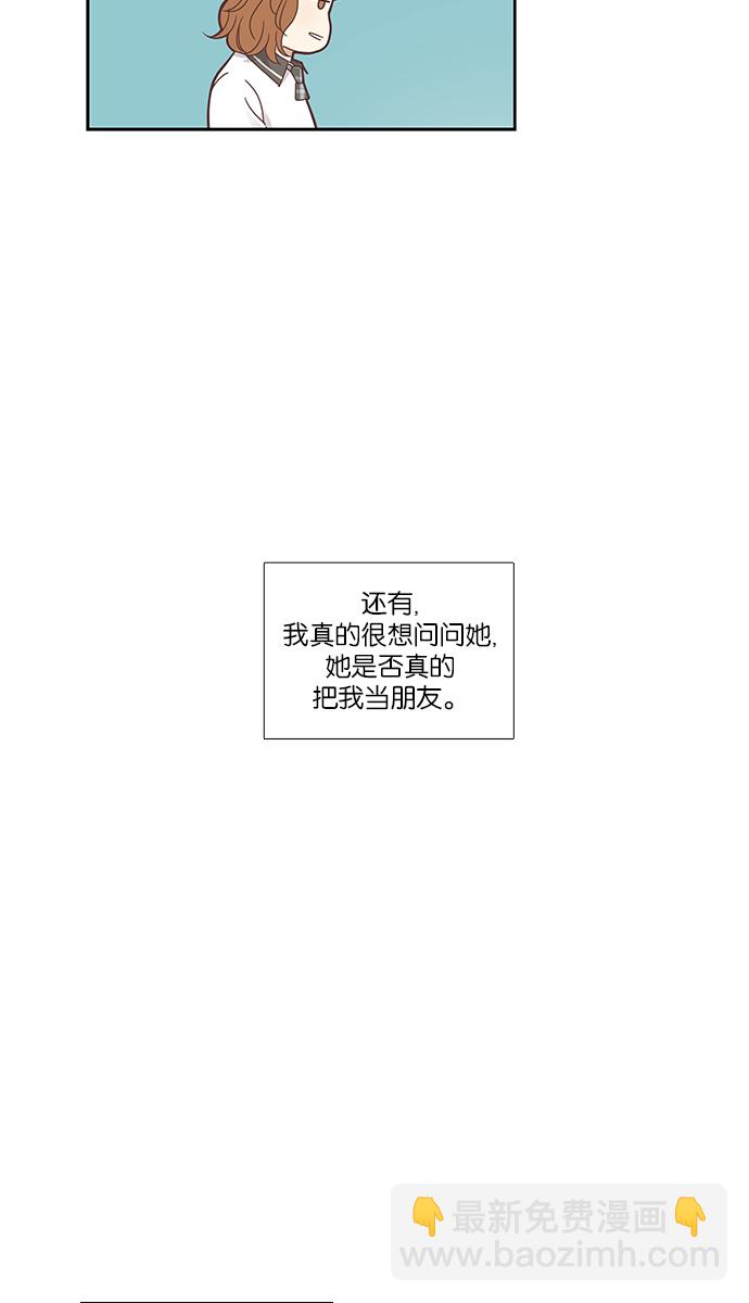 🍱少女的世界 [第149话] 和解的方法 第39页