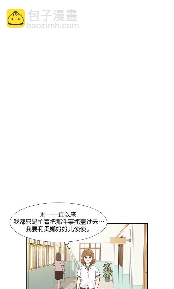 🍱少女的世界 [第149话] 和解的方法 第41页