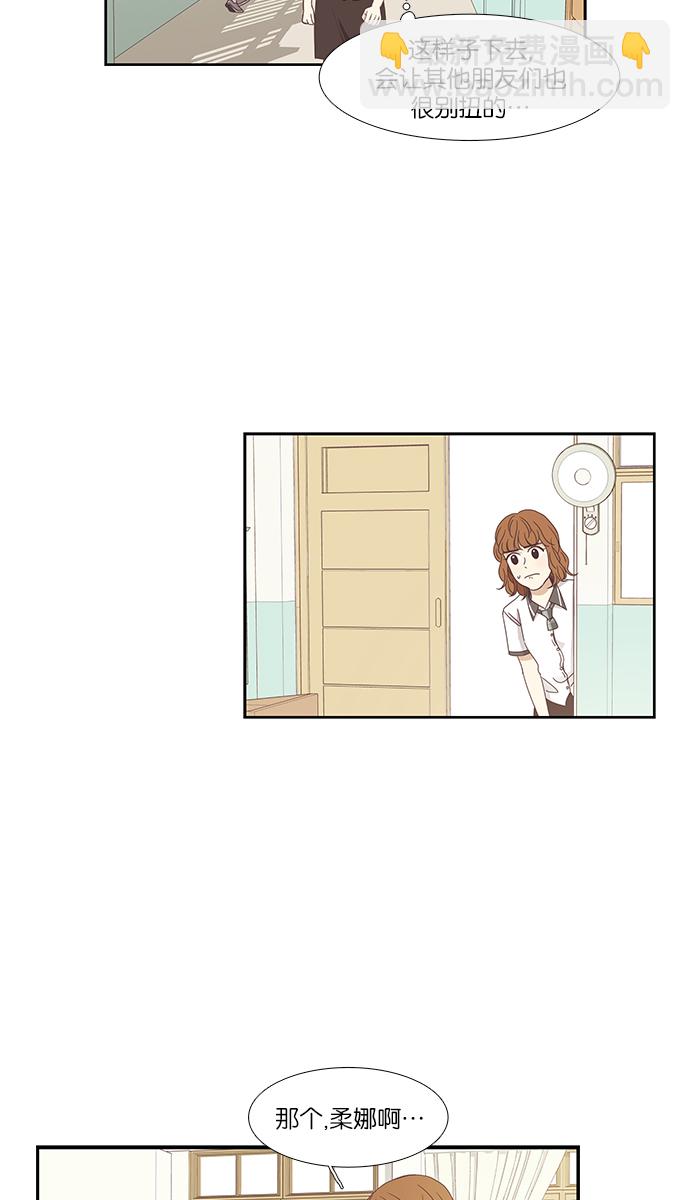 🍱少女的世界 [第149话] 和解的方法 第42页