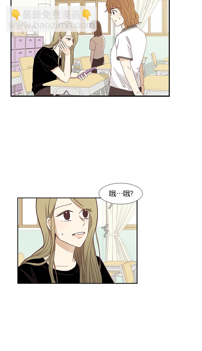 🍱少女的世界 [第149话] 和解的方法 第43页