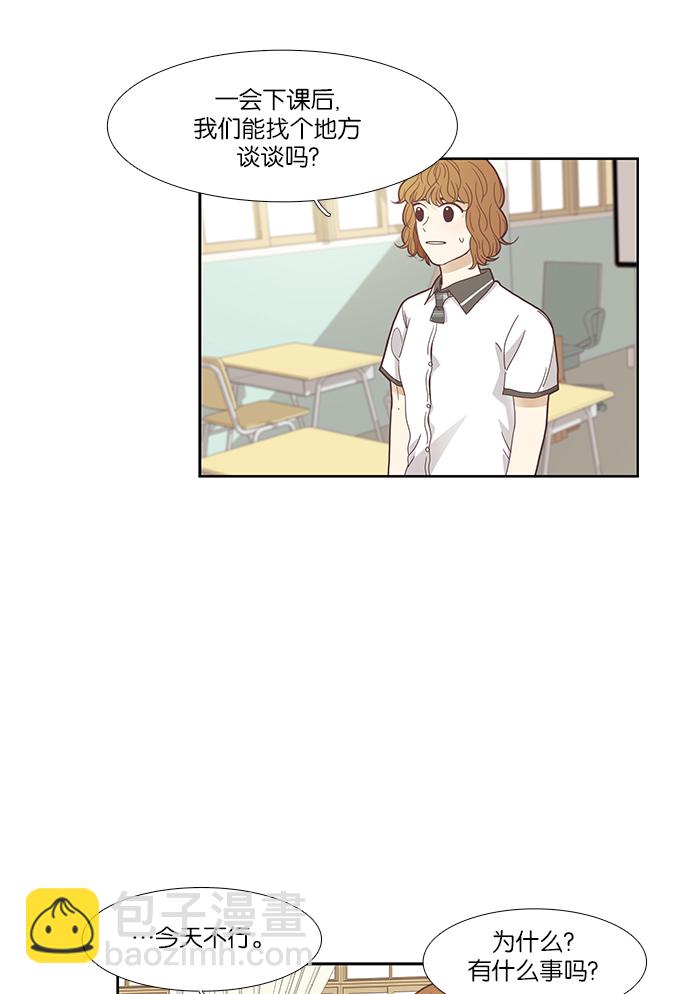 🍱少女的世界 [第149话] 和解的方法 第44页