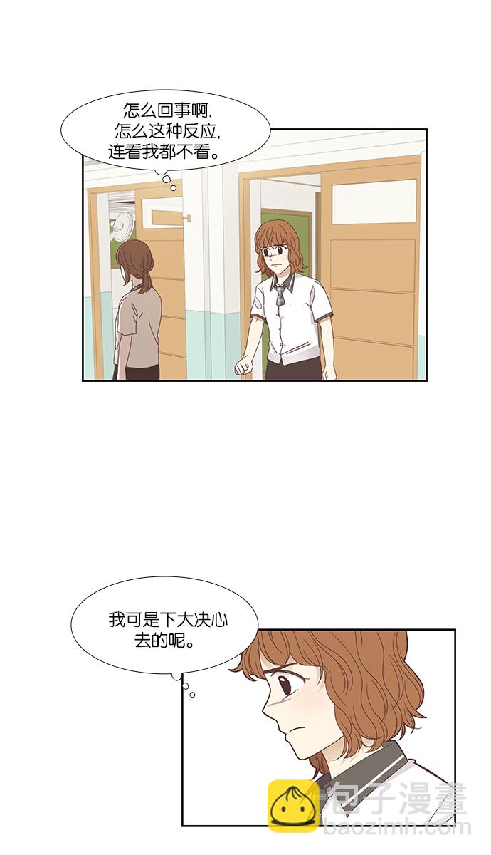 🍱少女的世界 [第149话] 和解的方法 第47页