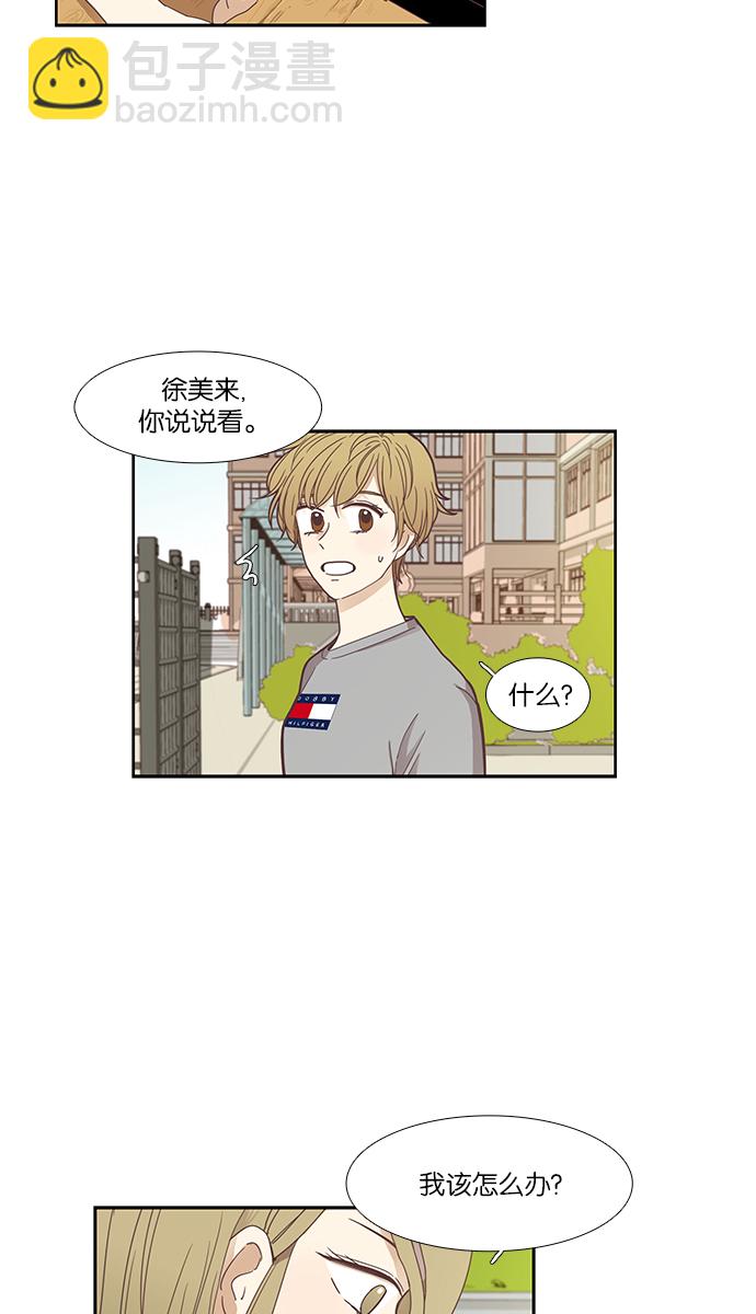 🍱少女的世界 [第149话] 和解的方法 第5页