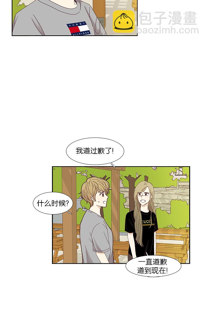 🍱少女的世界 [第149话] 和解的方法 第8页