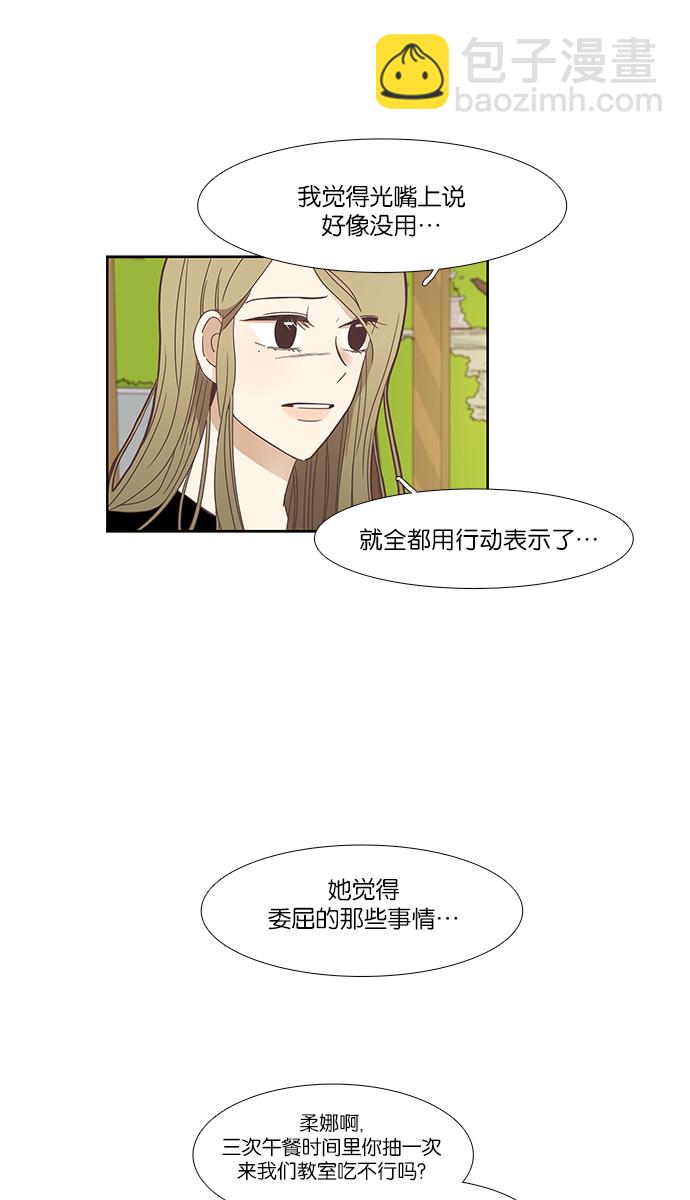 🍱少女的世界 [第149话] 和解的方法 第9页