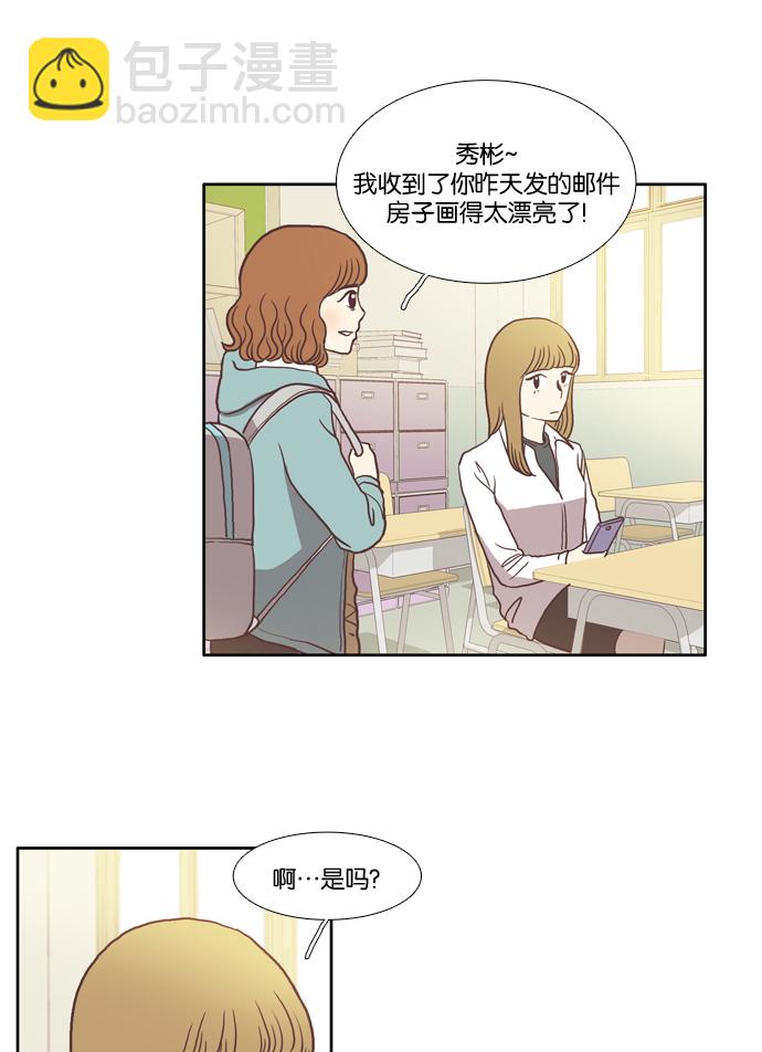 🍱少女的世界 [第16话] 不详的预感 第14页