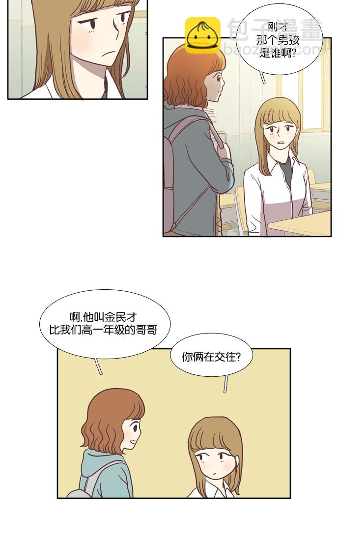 🍱少女的世界 [第16话] 不详的预感 第15页