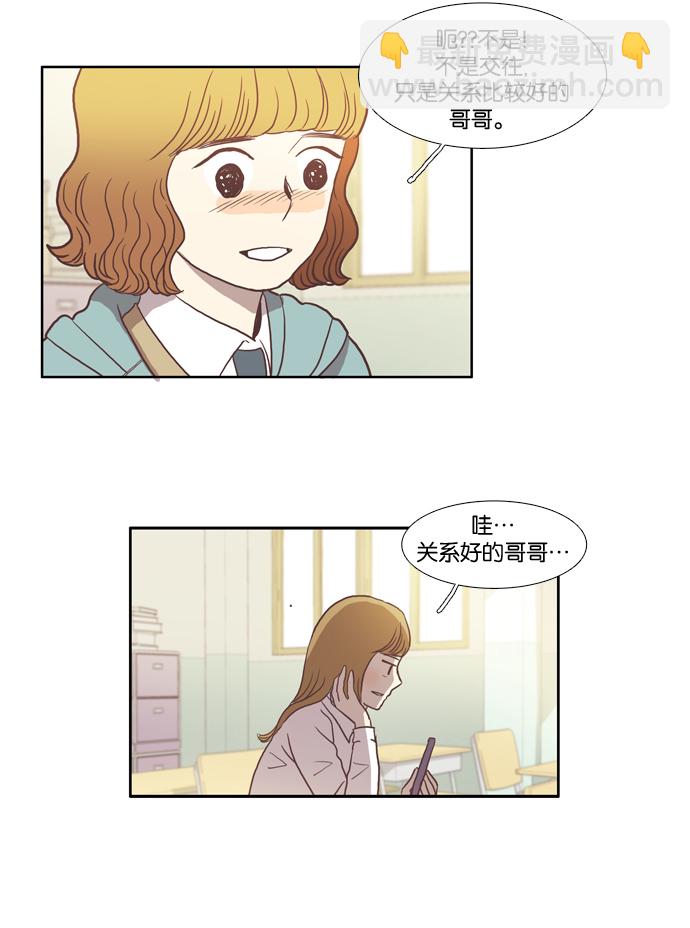 🍱少女的世界 [第16话] 不详的预感 第16页