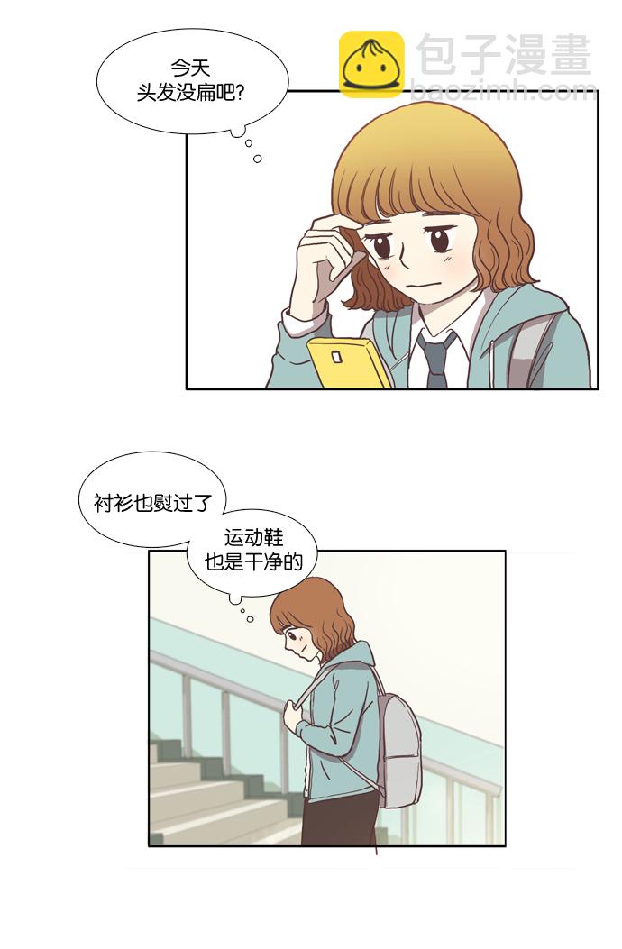 🍱少女的世界 [第16话] 不详的预感 第2页