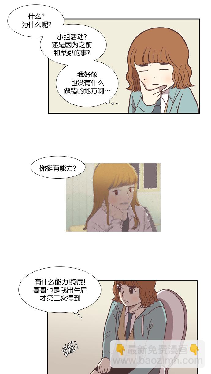 🍱少女的世界 [第16话] 不详的预感 第20页